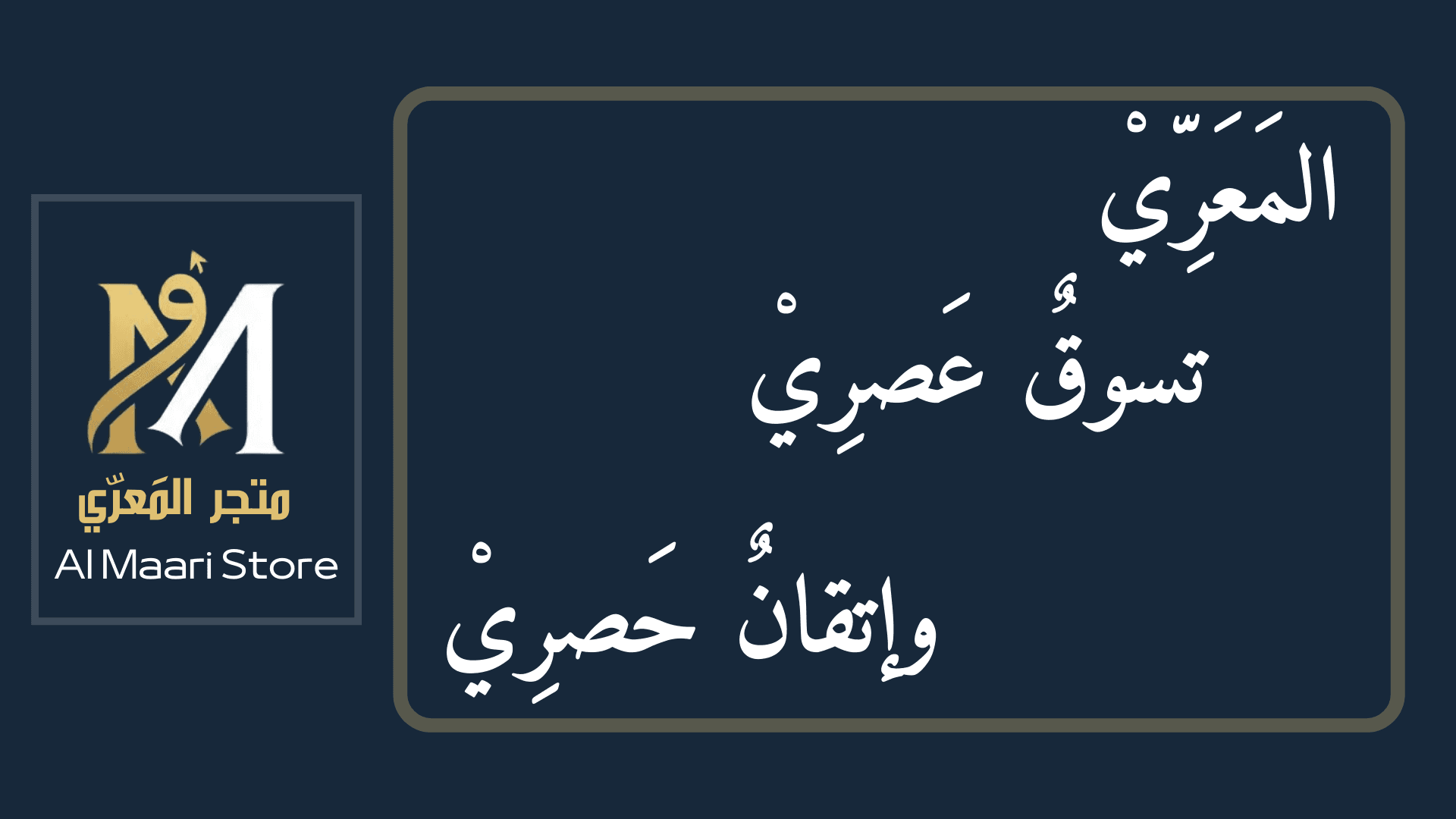 المعري